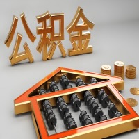 安顺公积金代办咨询公司在哪？我直接过去当天能拿到钱吗？